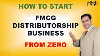 How To Start FMCG Distributorship Business | FMCG Distributor | Distributorship Opportunities