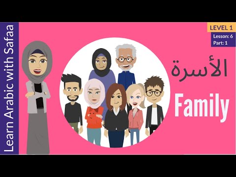 Family in Arabic - Level 1: Ln 6 - Part 1 (New Words) - Learn with Safaa
