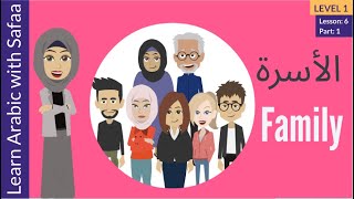 Family in Arabic - Level 1: Ln 6 - Part 1 (New Words) - Learn with Safaa