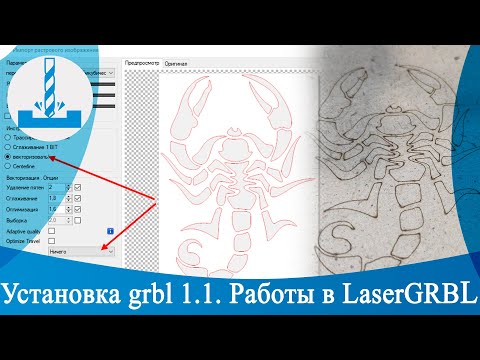 Установка grbl 1.1.  Работы в LaserGRBL