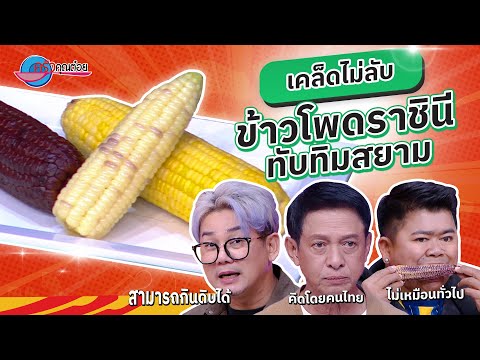คลิกเพื่อดูคลิปวิดีโอ