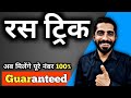 Ras Trick Hindi Grammar Class 10 Hindi Grammar Ras Trick रस हिंदी व्याकर�