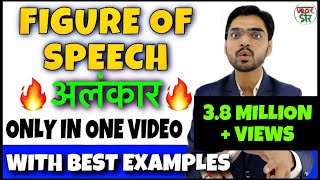 Figure of Speech in English Grammar in Hindi | Figure of Speech Trick | Figure of Speech in English