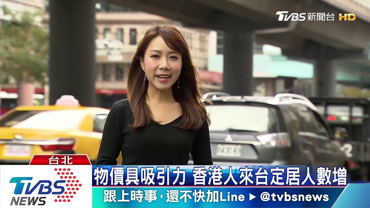 就愛住台灣! 港資來台買房人數增