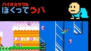 Bio Miracle Bokutte Upa (FC · Famicom) re-released version | full game completion session 🎮