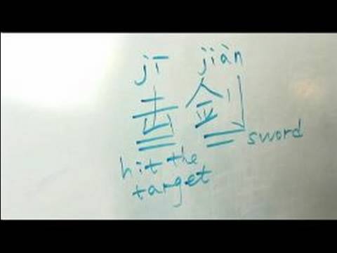 How to Write Chinese Symbols for Sports II : How to Write "Fencing" in Chinese