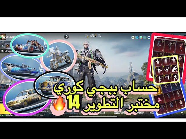 حساب ببجي كورية  AKMكل مسج