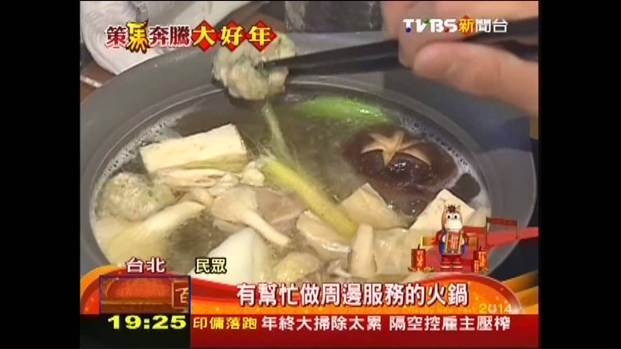 涮涮鍋「桌邊服務」耍噱頭 另類吸客術