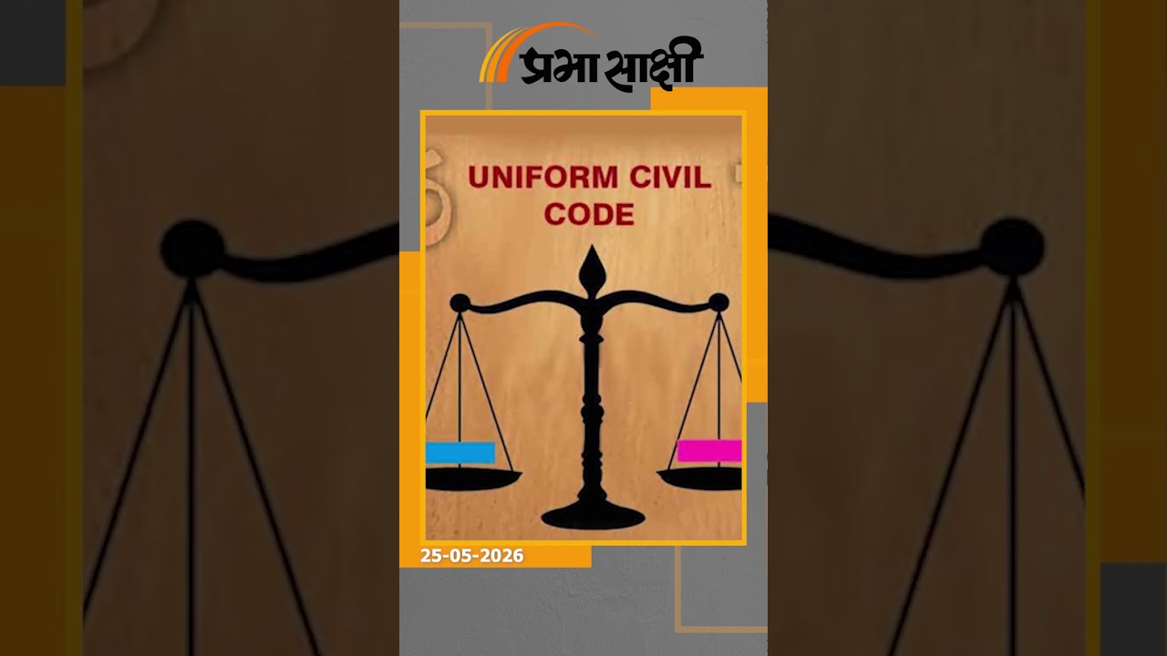 Uniform Civil Code पर Assam सरकार का मास्टरस्ट्रोक! अब क्या करेगा विपक्ष? वोटबैंक की राजनीति खत्म Uniform Civil Code पर Assam सरकार का मास्टरस्ट्रोक! अब क्या करेगा विपक्ष? वोटबैंक की राजनीति खत्म