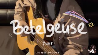 Download lagu ベテルギウス Betelgeuse / 優里 (Yuuri)  【Acoustic Cover by Gwen】 mp3