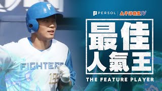 [情報] 大王王柏融連兩天開轟官方嗨賴！