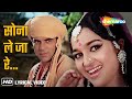 Sona Laija Re Video Lyrical Mera Gaon Mera Desh 1971 Dharmendra Asha Parekh Lata Mangeshkar