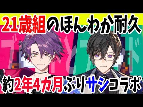 耐久なのにほんわかしている21歳組コラボ【渡会雲雀/四季凪アキラ/VOLTACTION/にじさんじ/切り抜き/ブレッドとフレッド】