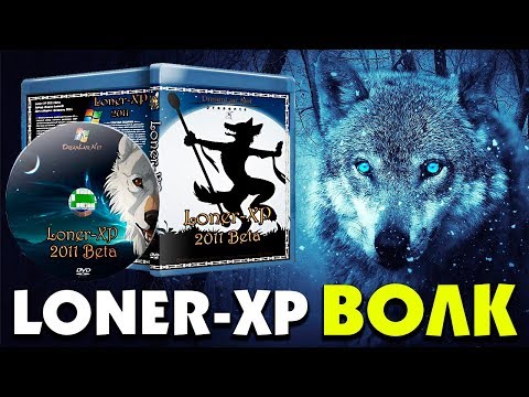Установка сборки Loner-XP Video