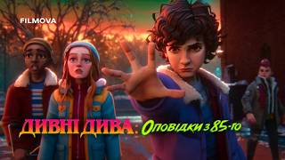 Дивні дива: Оповідки з 85-го | Український дубльований трейлер | Netflix