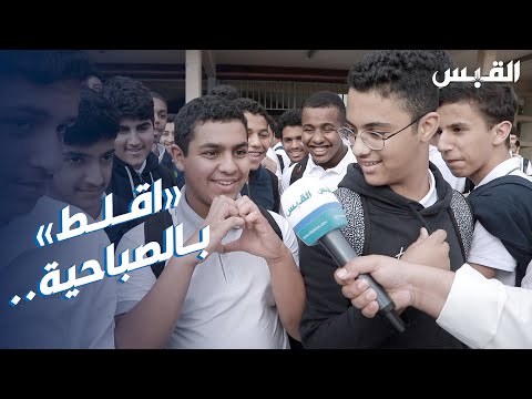 طلبة الصباحية يرحبون بقدوم محمد صلاح والمنتخب المصري إلى الكويت