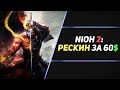 Видеообзор Nioh 2 от DarkmasEvgen