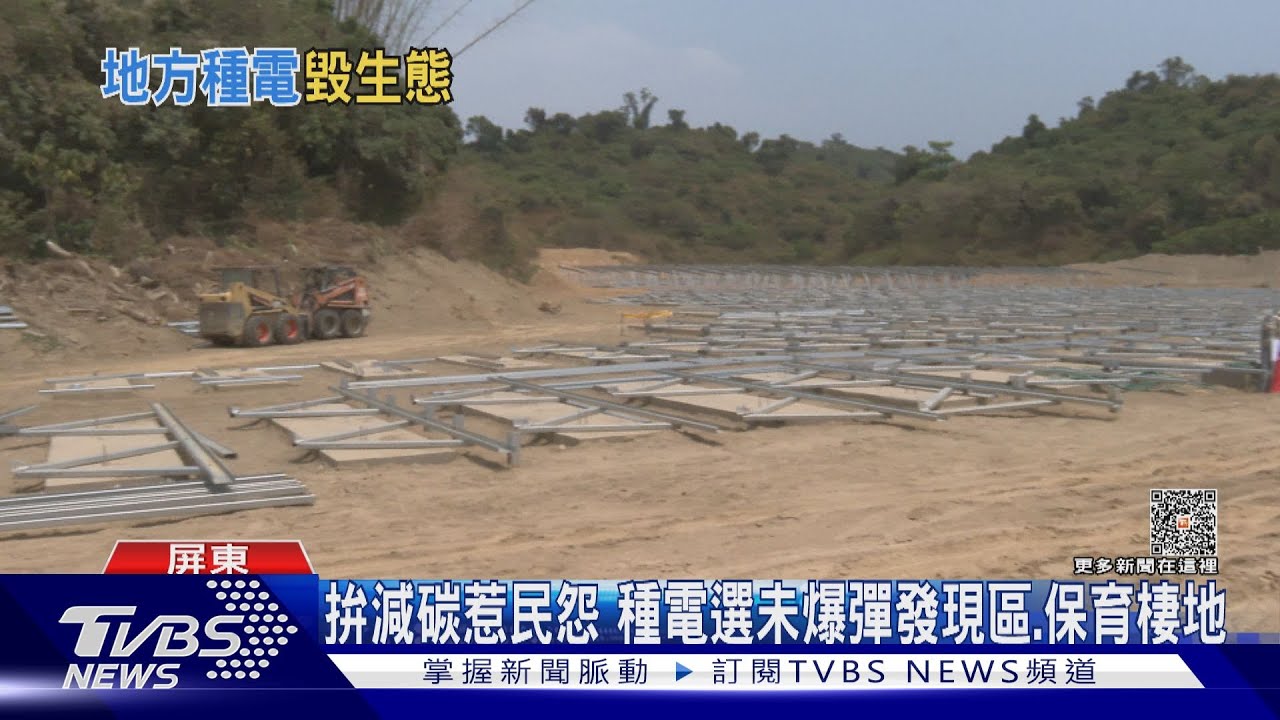 種電惹議！「石頭營遺址」文資景觀　開挖蓋光電遭破壞