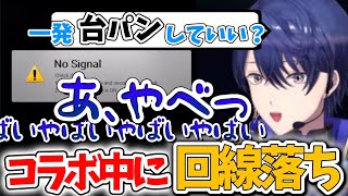 ロイヤル台パンで回線が切れてガチ焦りする春崎エアル【にじさんじ/春崎エアル/切り抜き】