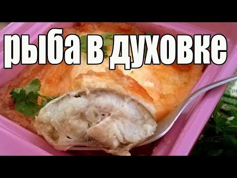 Запеченная рыба в горшочке.РЫБА В ДУХОВКЕ.