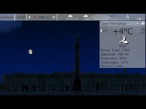 Погода. Санкт-Петербург. 16 - 18 ноября 19 г.