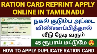 ration card reprint in tamil | how to apply duplicate ration card online | smart ration card reprint