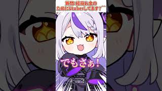 Re: [Vtub] 拉普大人shorts