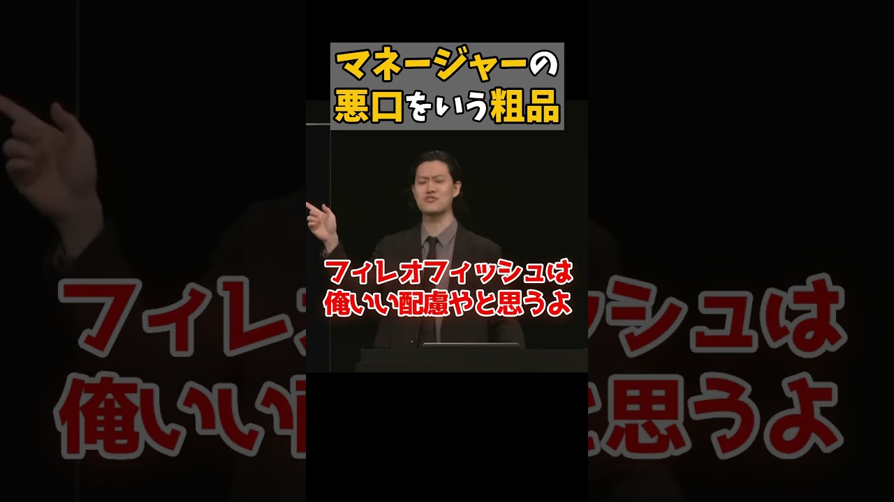 マネージャーの悪口をいう粗品#粗品 #太客 #切り抜き