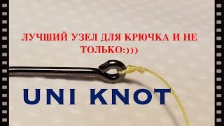 Узел для плетенки юни