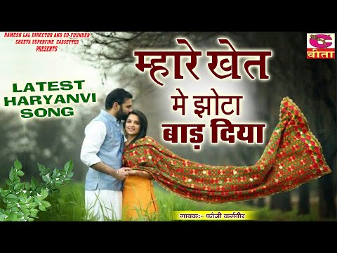 1 New Folk Songs - म्हारे खेत में झोटा बाद दिया By Fauji Karamveer - Latest superhit Haryanvi Song