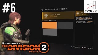 #6【ディセント】NARIMIN,とわの｢ディビジョン2｣
