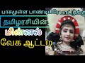 Devaraj Mangala Isai Kulu Karakattam Kulu