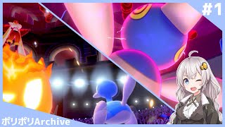 【ポケモン剣盾】ポリポリArchive#1 鎧編【VOICEROID実況】