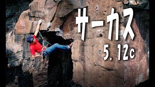 Rock in Japan vol.5　城ヶ崎シーサイド　サーカス 5.12c　クライミングドローン空撮