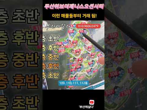 #두산위브더제니스오션시티 이런 매물들부터 거래됩니다.