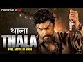 THALA Full Movie In 4K Sundar C New 2026 Released South Indian Movie DubbedIn Hindi
