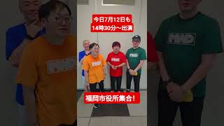 【本日14:30】福岡市役所で待ってます！@NOBOSEREI