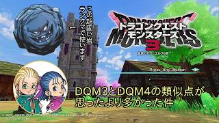 【DQM3】【生放送】＃３６（DQM3とDQM4が類似点多いので対戦まだやり込める：超固い岩使ってランクマレジェンドⅣ～）【ドラクエモンスターズ３】