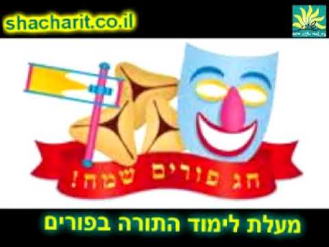 הרב פנחס ארלנגר- מעלת לימוד התורה בפורים