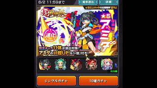 少ないオーブで神引きを起こす！？アミダ狙いの超獣神祭