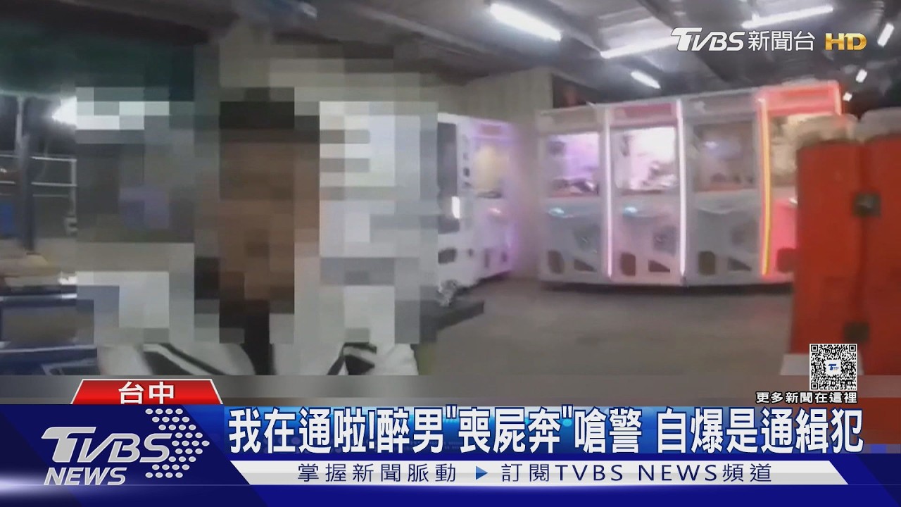 狂奔喊「我在通啦」!男求警逮捕卻秒反悔 扭動抗拒上銬超傻眼
