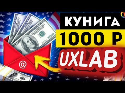 УХЛАБ ЁТИБ КУНИГА 1000 РУБЛЕЙ АВТОМАТИК ПУЛ ИШЛАШ | Trecoin Internetda pul ishlash