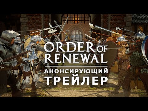 Видео Order of Renewal #1