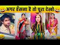 New Funny Video Trending Funny Video New Instagram Funny Video New Comedy Video Viral Video