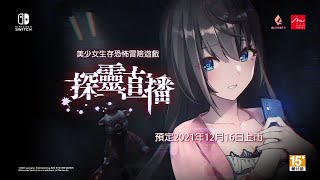 Livestream: Escape from Hotel Izanami + Livestream 2: Escape from Togaezuka Happy Place Collection (Multi-Language) video 1