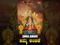 Amma Ambike ಅಮ್ಮ ಅಂಬಿಕೆ Mookambika Kannada Songs Sharadhi Patil Manjunath Rao Ra