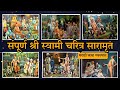 Swami Charitra Saramrut संपूर्ण श्री स्वामी चरित्र स