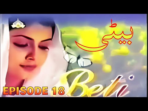 Drama Serial Beti Episode # 18  Best PTV Classical Drama | Famous Pakistani Drama Serial