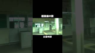 越後線に乗ってきた #鉄道