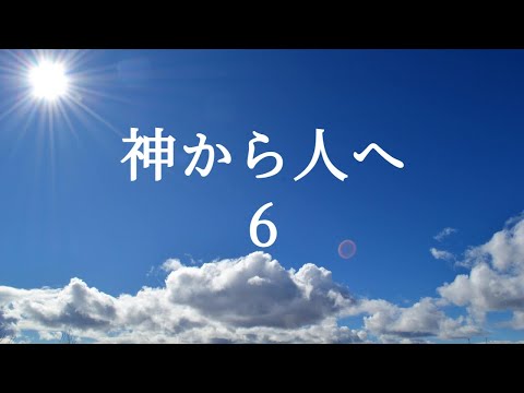 人文科学科 神から人へ6